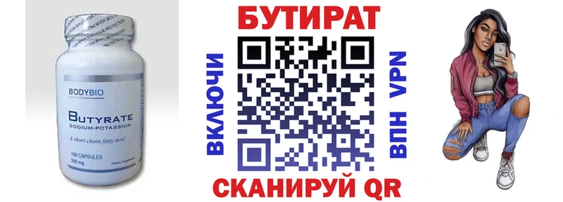 Бутират Butirat  закладки  Пошехонье 